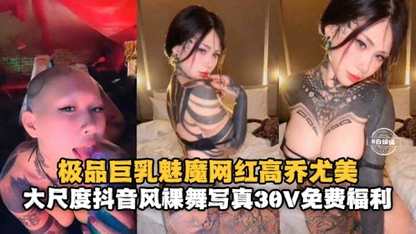 网红女神高桥优美 大尺度黑料写真泄密