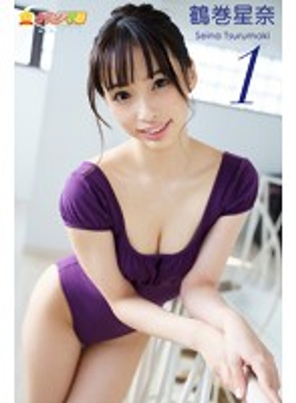 グラビア学園MOVIE 鶴巻星奈 1