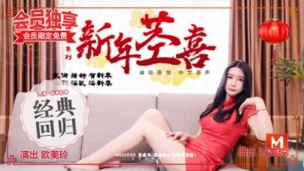 新年茎喜，叔侄相奸欧美玲