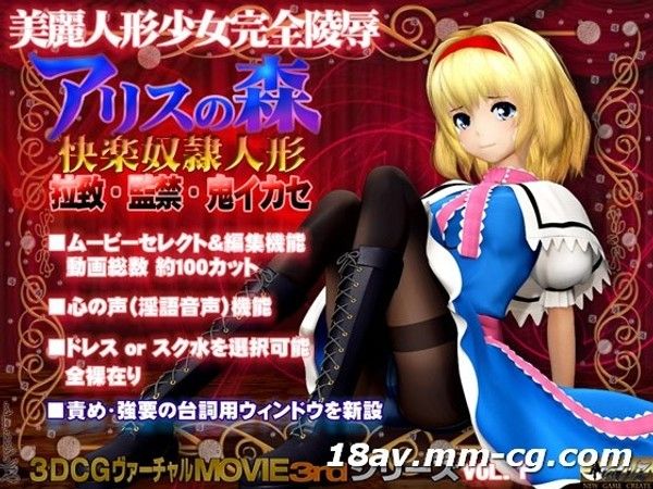 [3D]アリスの森 快楽奴隷人形