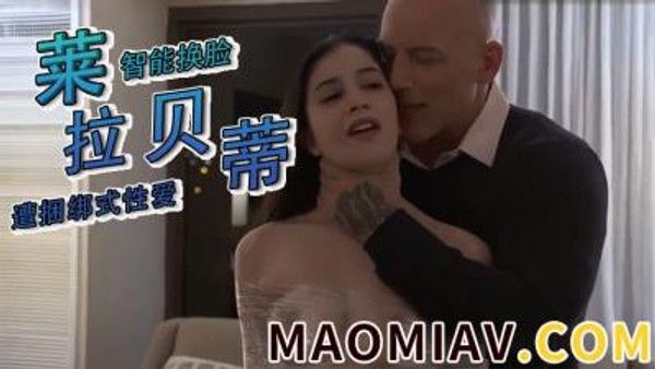 Al莱拉贝蒂 被捆绑玩穴