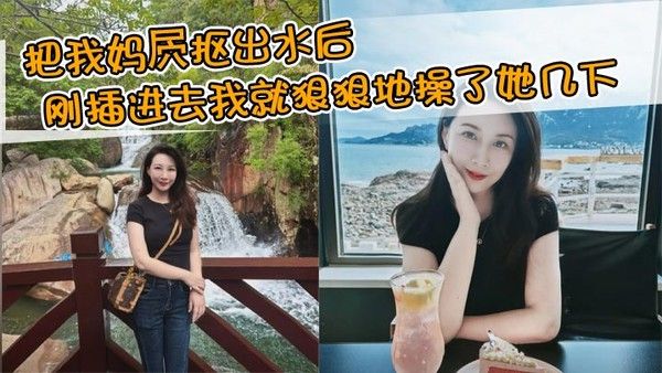 【母子乱伦】把我妈屄抠出水后刚插进去我就狠狠地操了她几下，本想着用行动证明一下自己，没想到玩脱了，差点他妈射了，也就是因为猛操了这几下导致后面缓不过来了