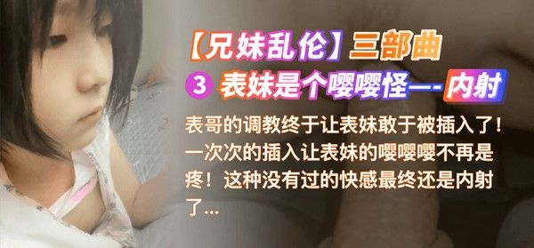 【乱伦】[国语对话]表妹是个嘤嘤怪-内射