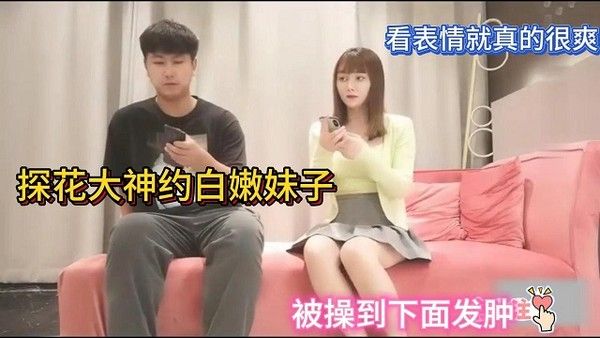 【探花】大神约极品白嫩骚逼被操到想哭看表情就知道有多爽