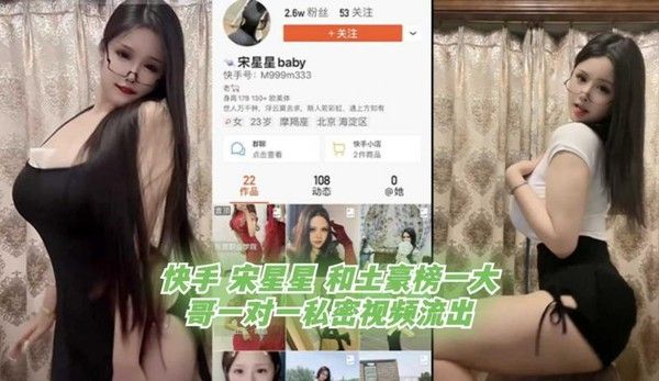 快手 宋星星 和土豪榜一大哥一对一私密视频流出