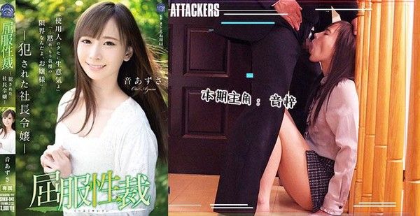 π230 屈服性裁：被侵犯的社长千金