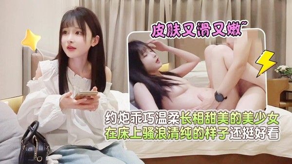 鸠摩智6-约炮乖巧温柔长相甜美的美少女，皮肤又滑又嫩，在床上骚浪清纯的样子还挺好看