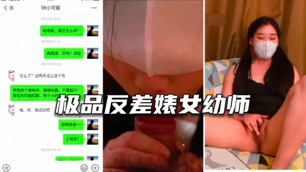 【网盘泄露】极品反差婊女幼师，撩骚狼友约炮