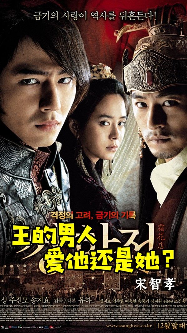 霜花店：王的男人爱他还是她-宋智孝