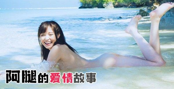 π227 阿腿爱情故事