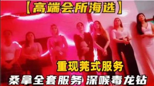 高端会所海选，桑拿全套服务，深喉毒龙钻