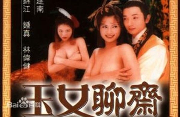 港台玉女聊斋香港三级片限制级情色片