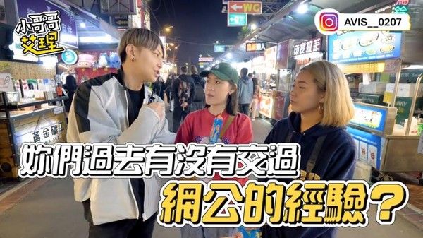 小艾-实测网路谈恋爱？游戏送礼有加分？！女男想法大不同！！