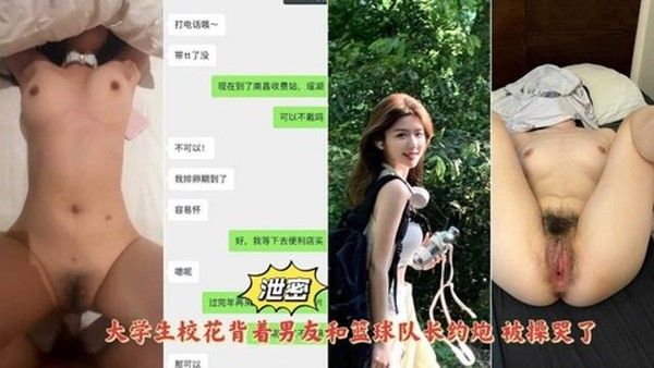 网曝清纯校花背着男友和篮球队长约炮被大屌直接操哭