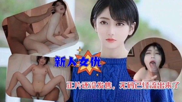 【日本无码】刚下海的女优调教成母狗